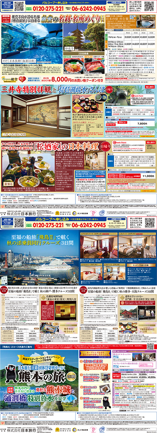 日本旅行