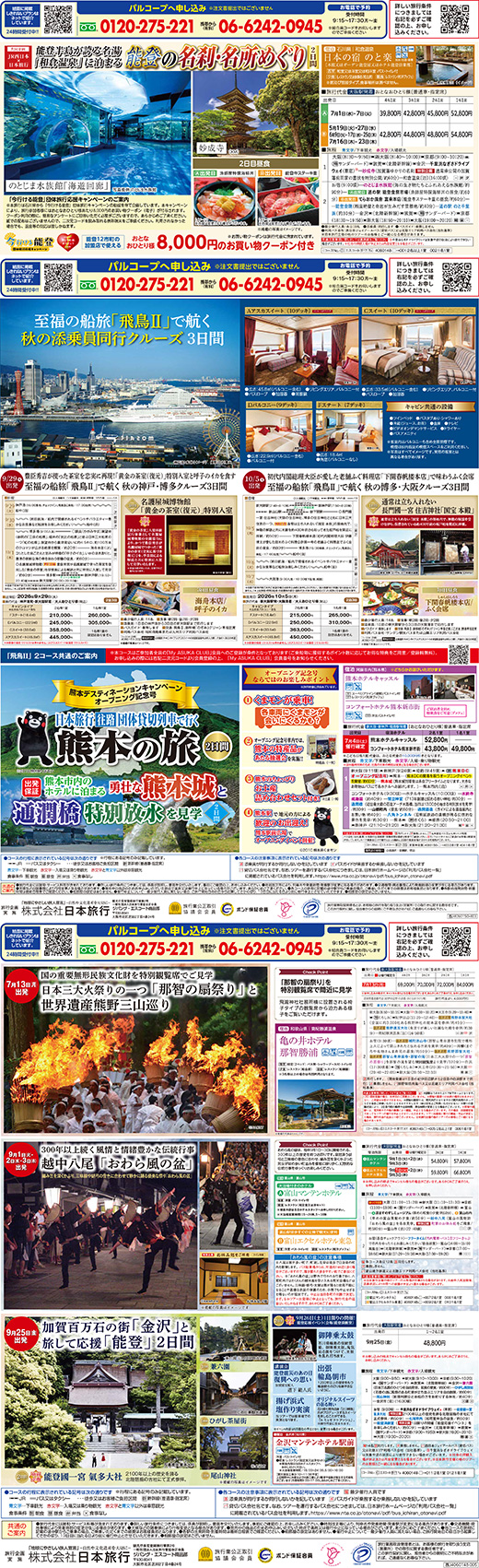 日本旅行