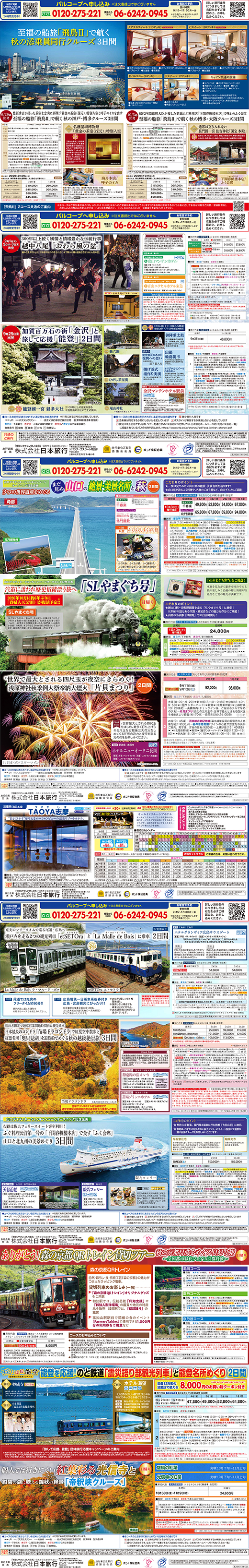 日本旅行