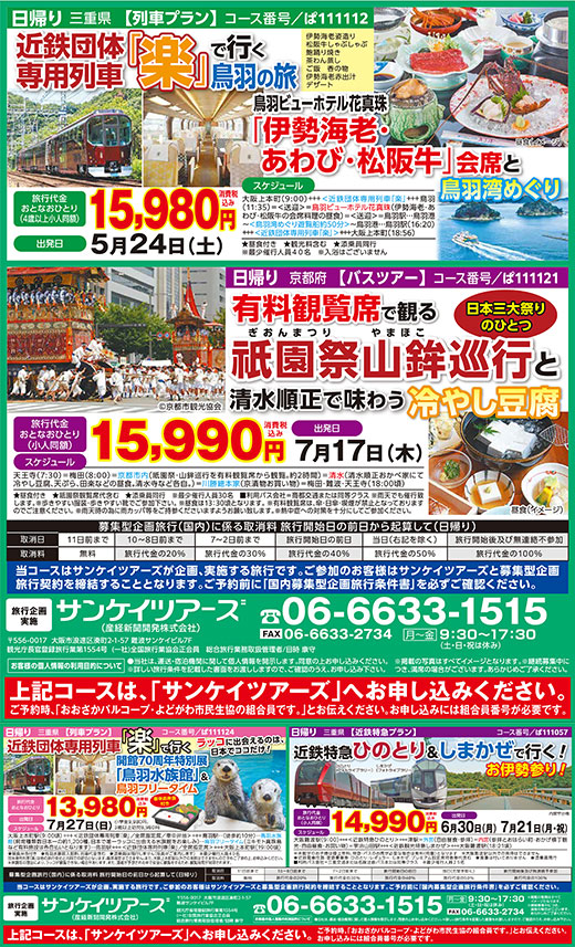 サンケイツアーズ