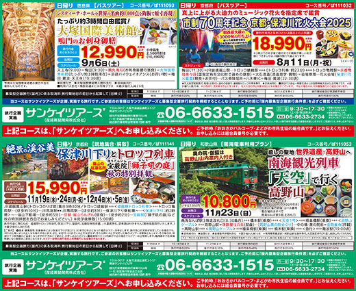 サンケイツアーズ