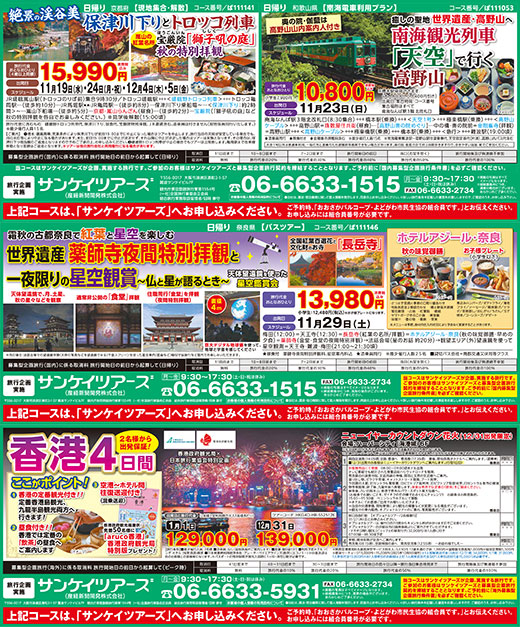 サンケイツアーズ