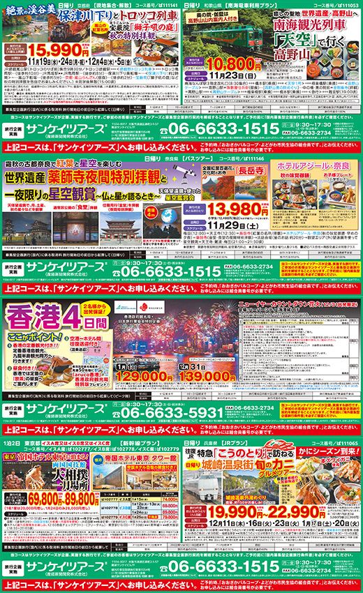 サンケイツアーズ