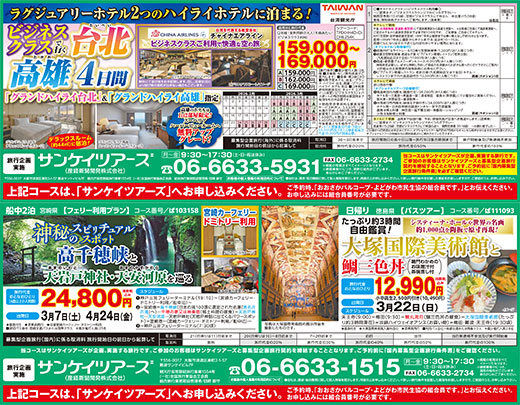 サンケイツアーズ