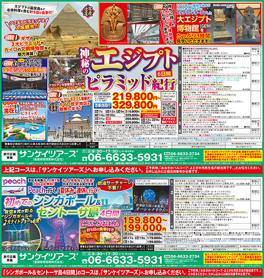 サンケイツアーズ