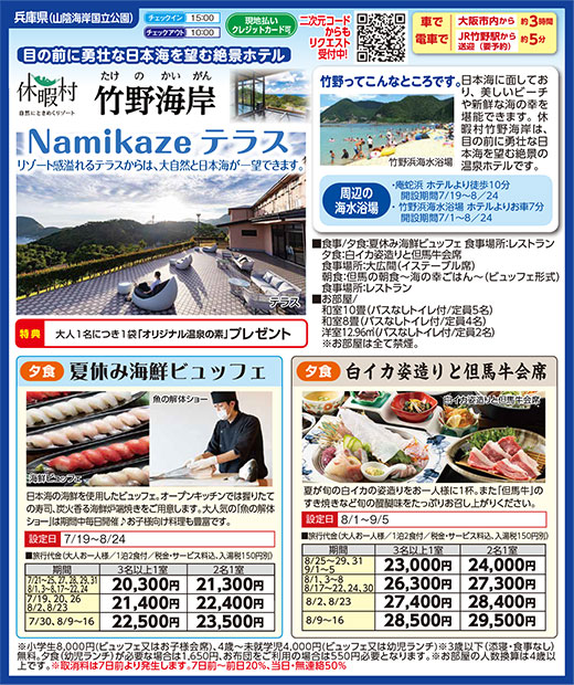 休暇村竹野海岸