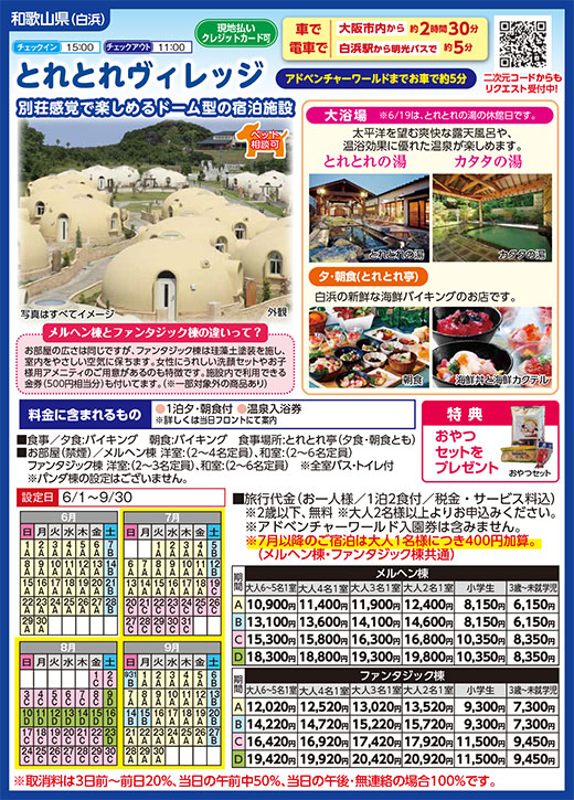 とれとれヴィレッジ