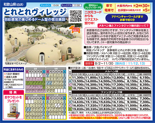 とれとれヴィレッジ