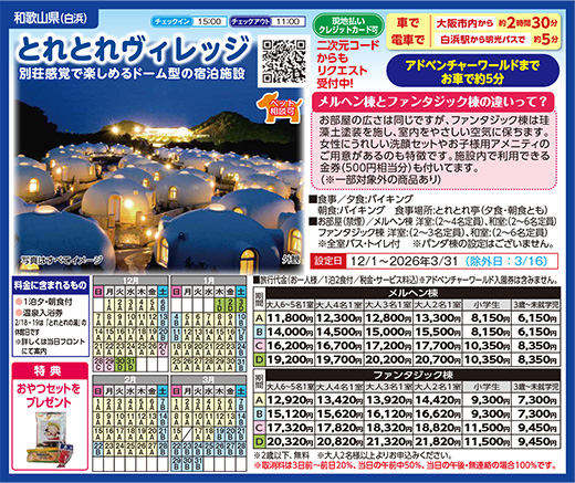 とれとれヴィレッジ