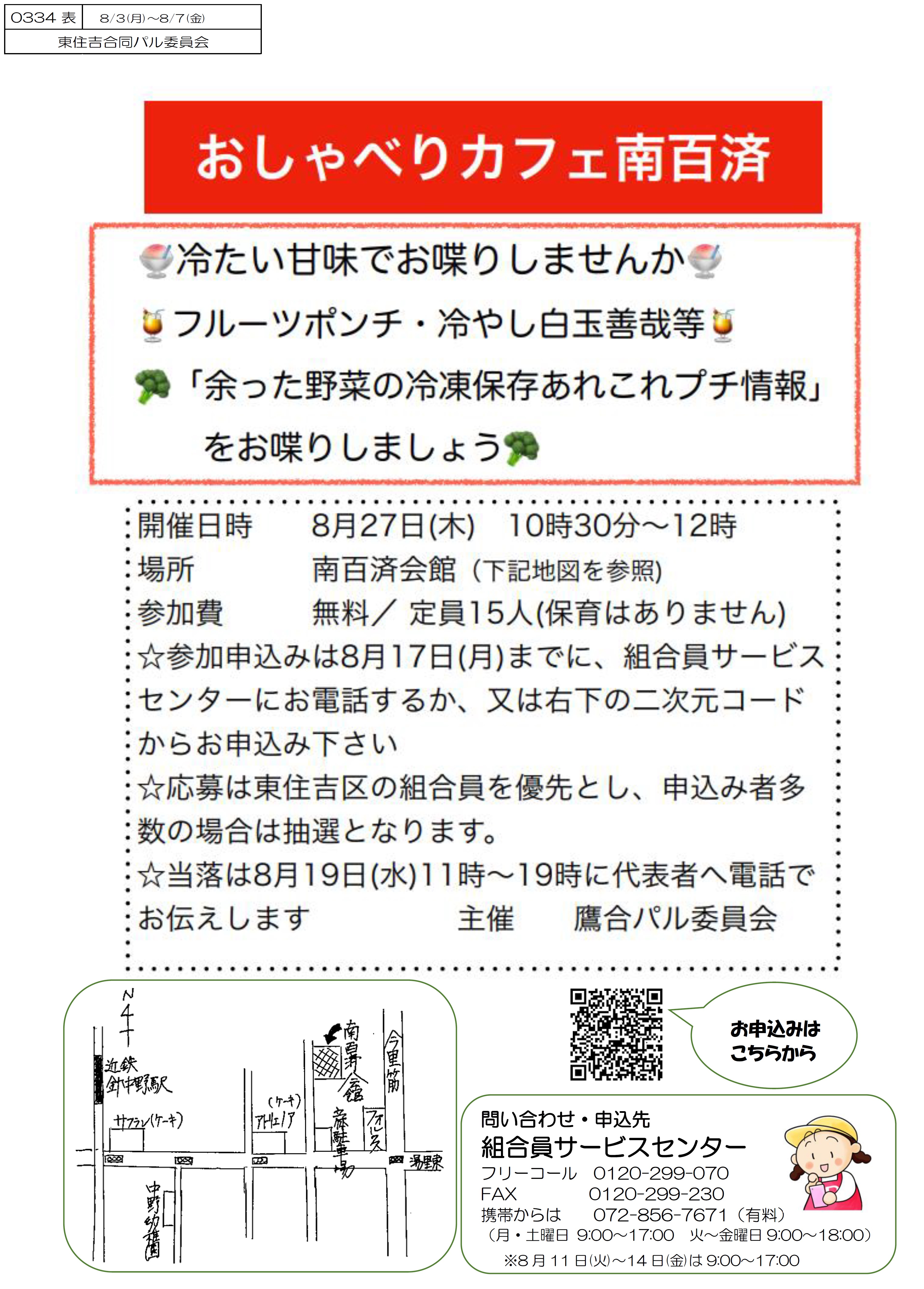 おしゃべりカフェ南百済.jpg