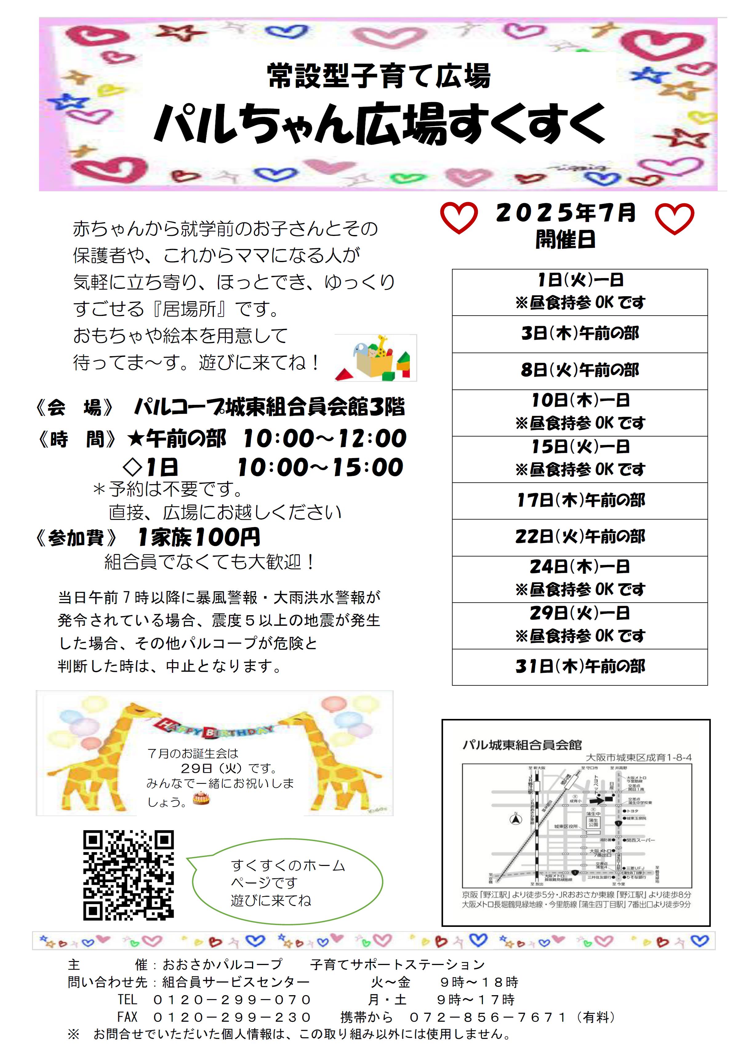 すくすく７月表.jpg