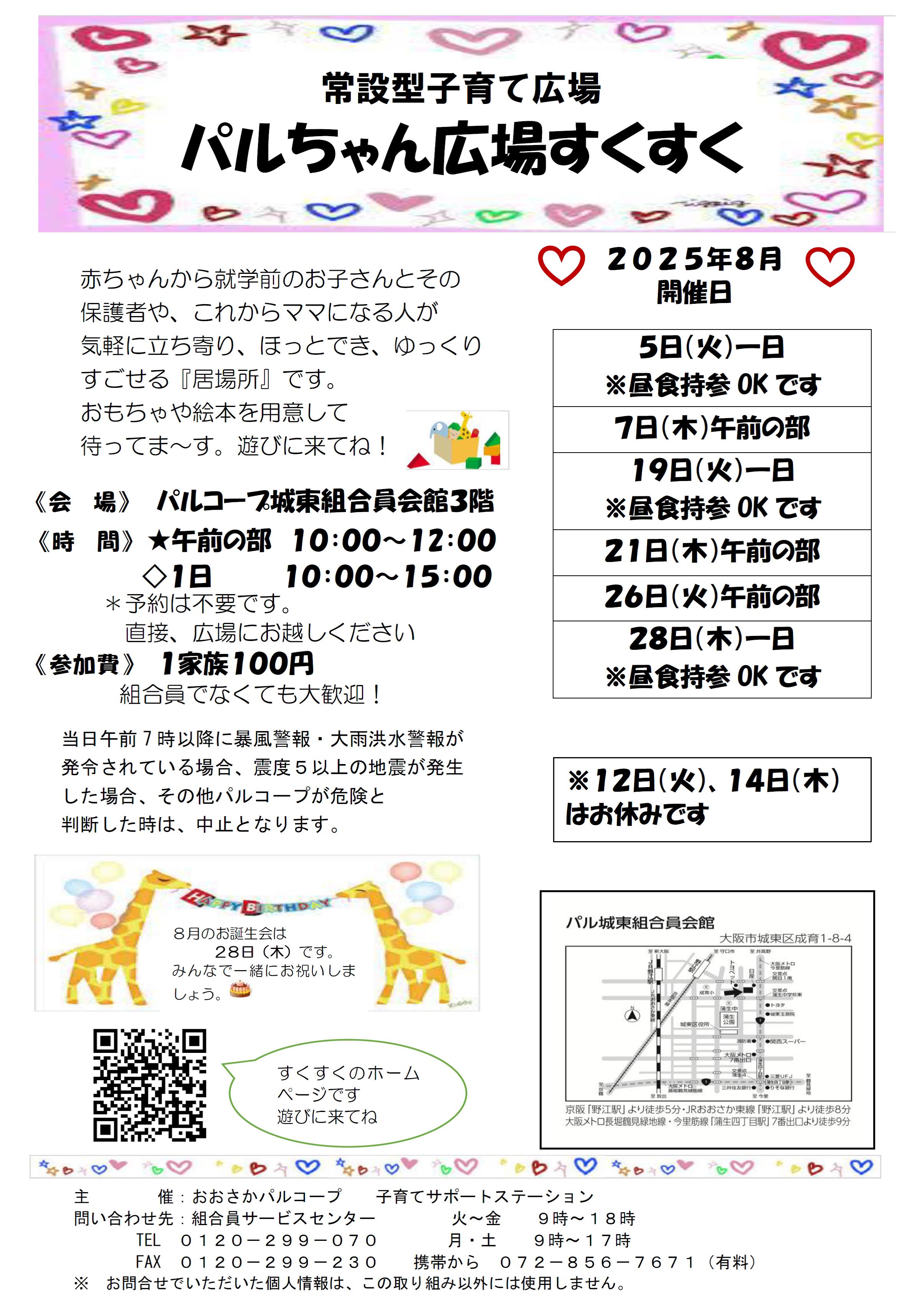 すくすく8月表.jpg