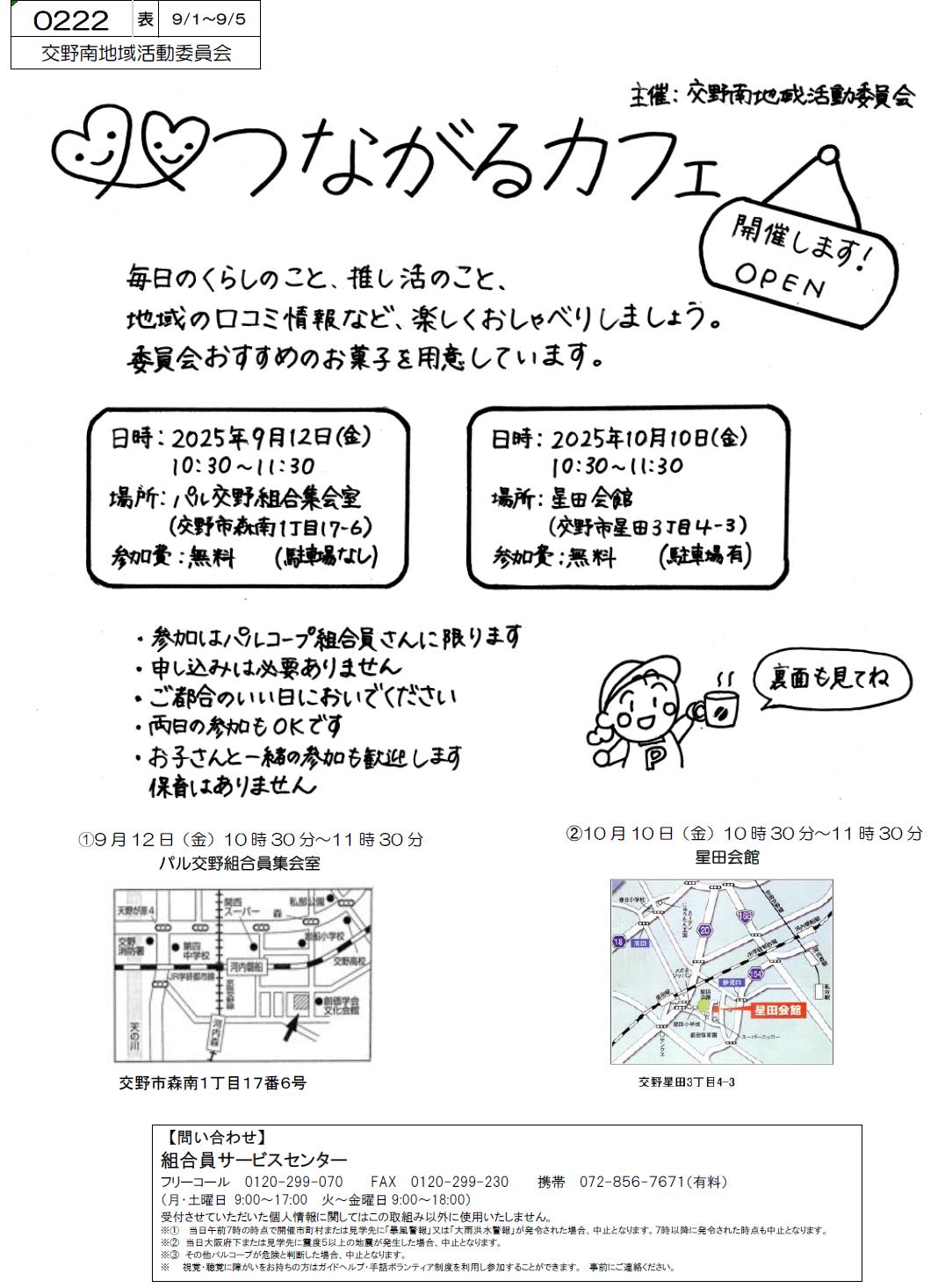 つながるカフェ　交野南　表.jpg