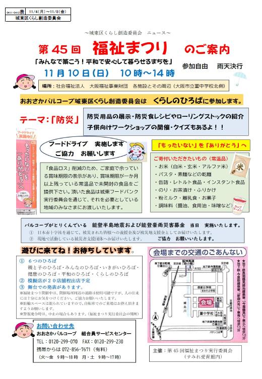 ふくしまつりオモテ.jpg