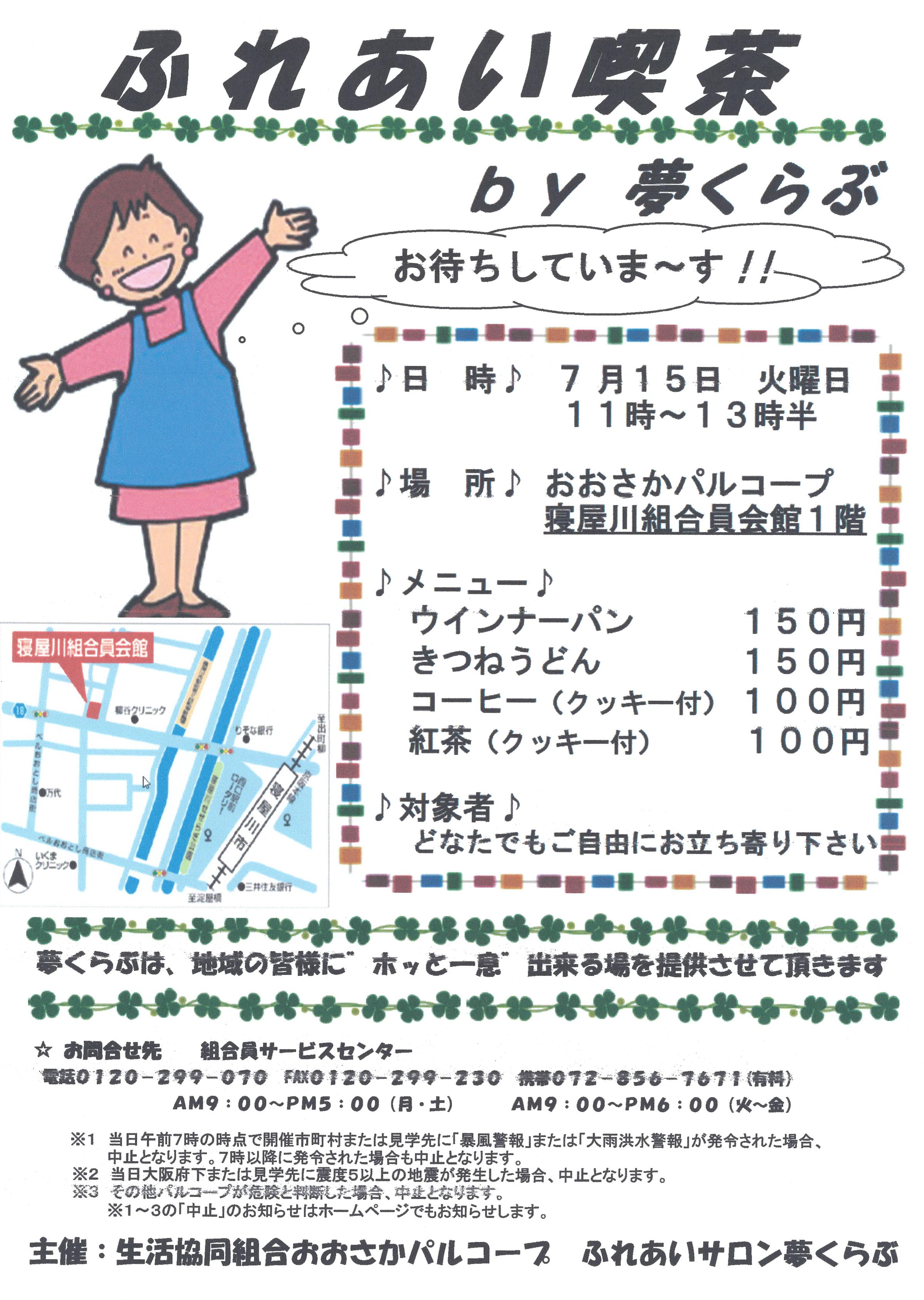 ふれあい喫茶7月.jpg