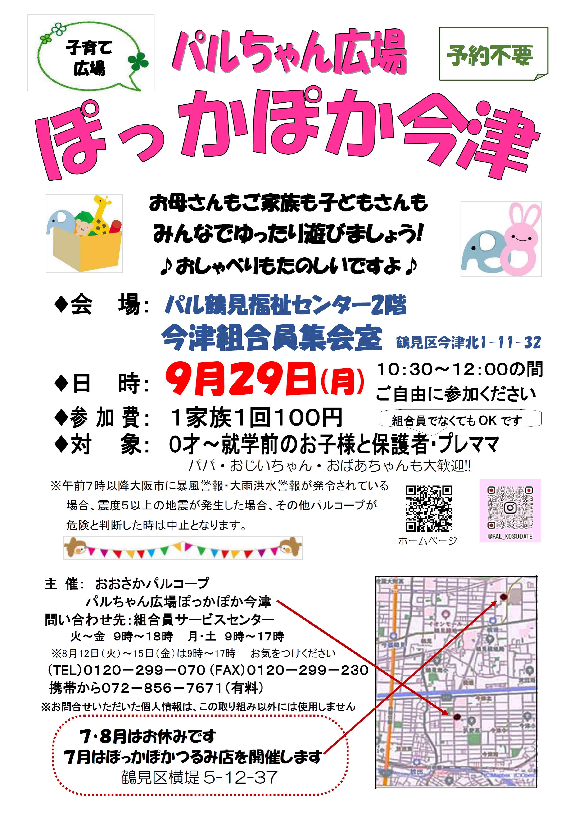 ぽっかぽか今津9.jpg
