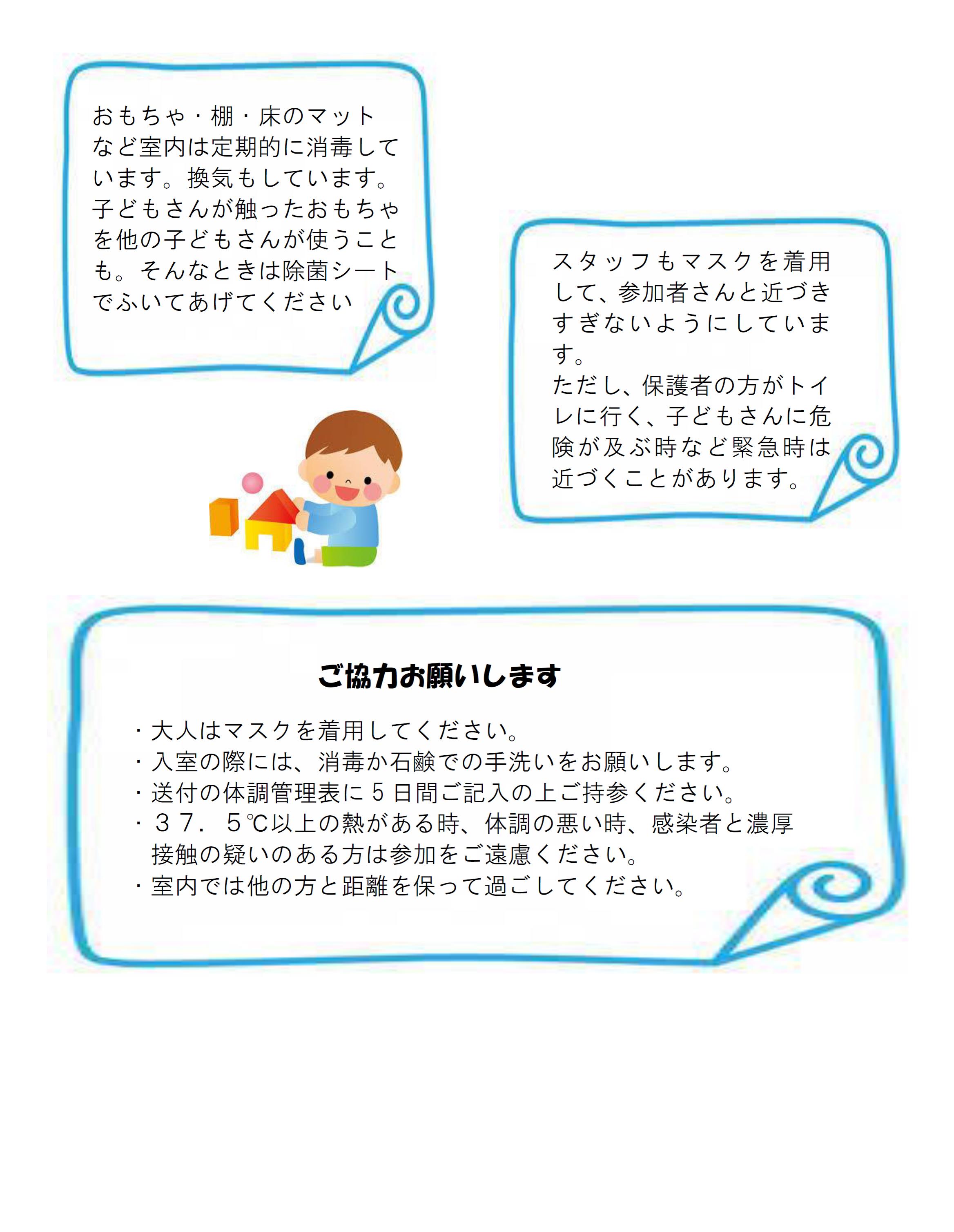 ぽっかぽか城東５６７月裏.jpg