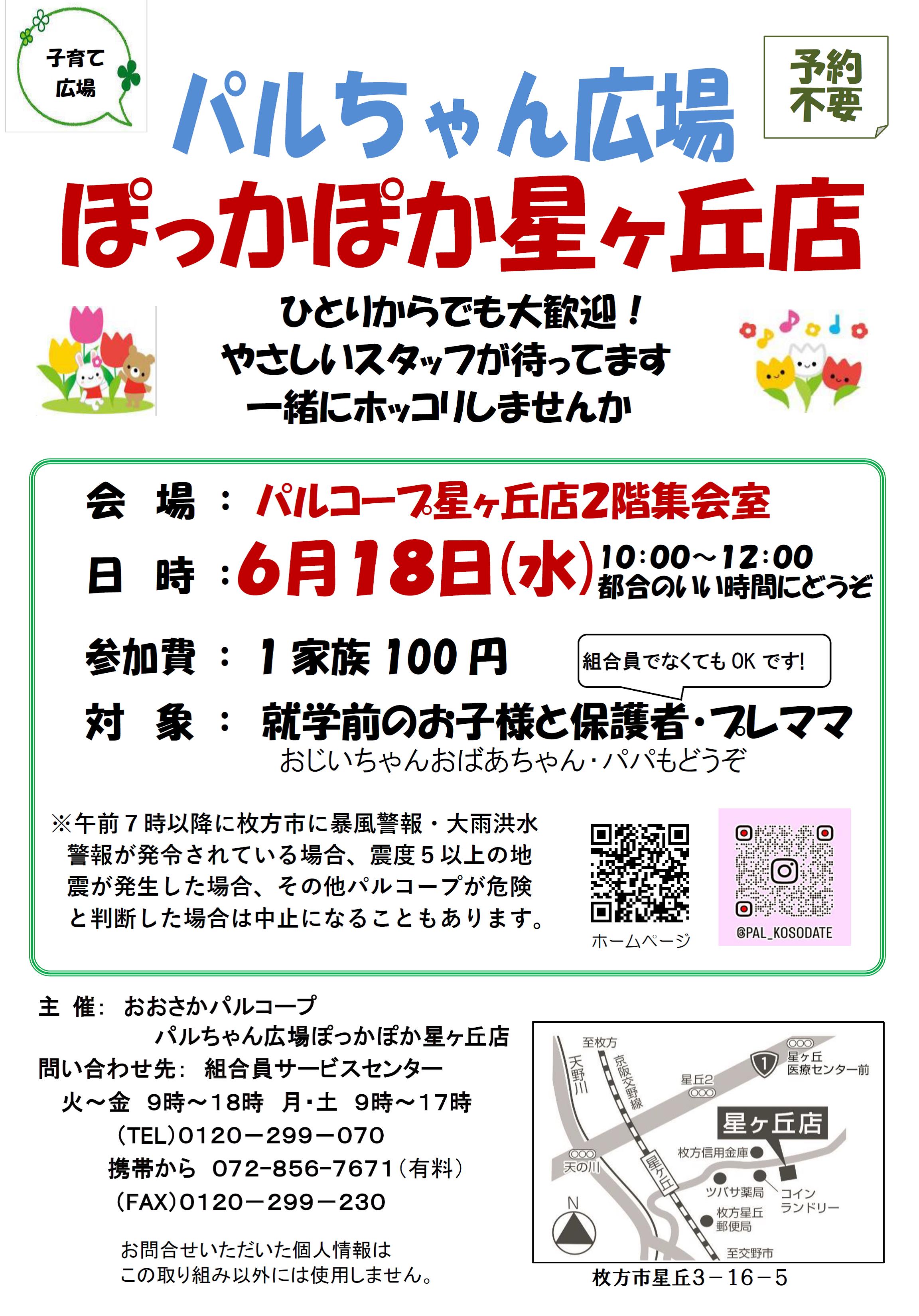ぽっかぽか星ヶ丘６月.jpg