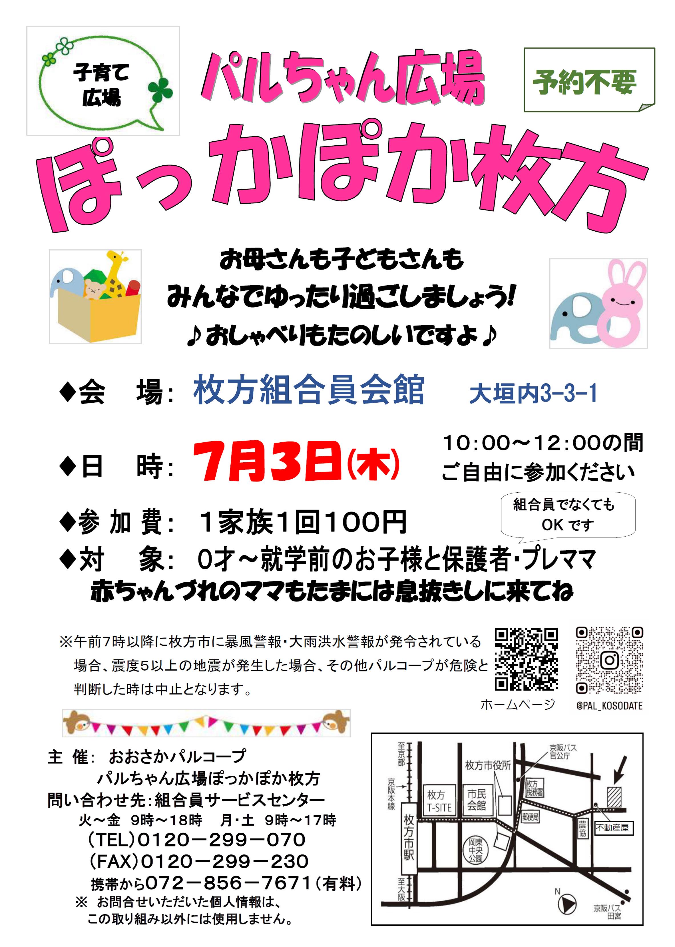 ぽっかぽか枚方７月.jpg