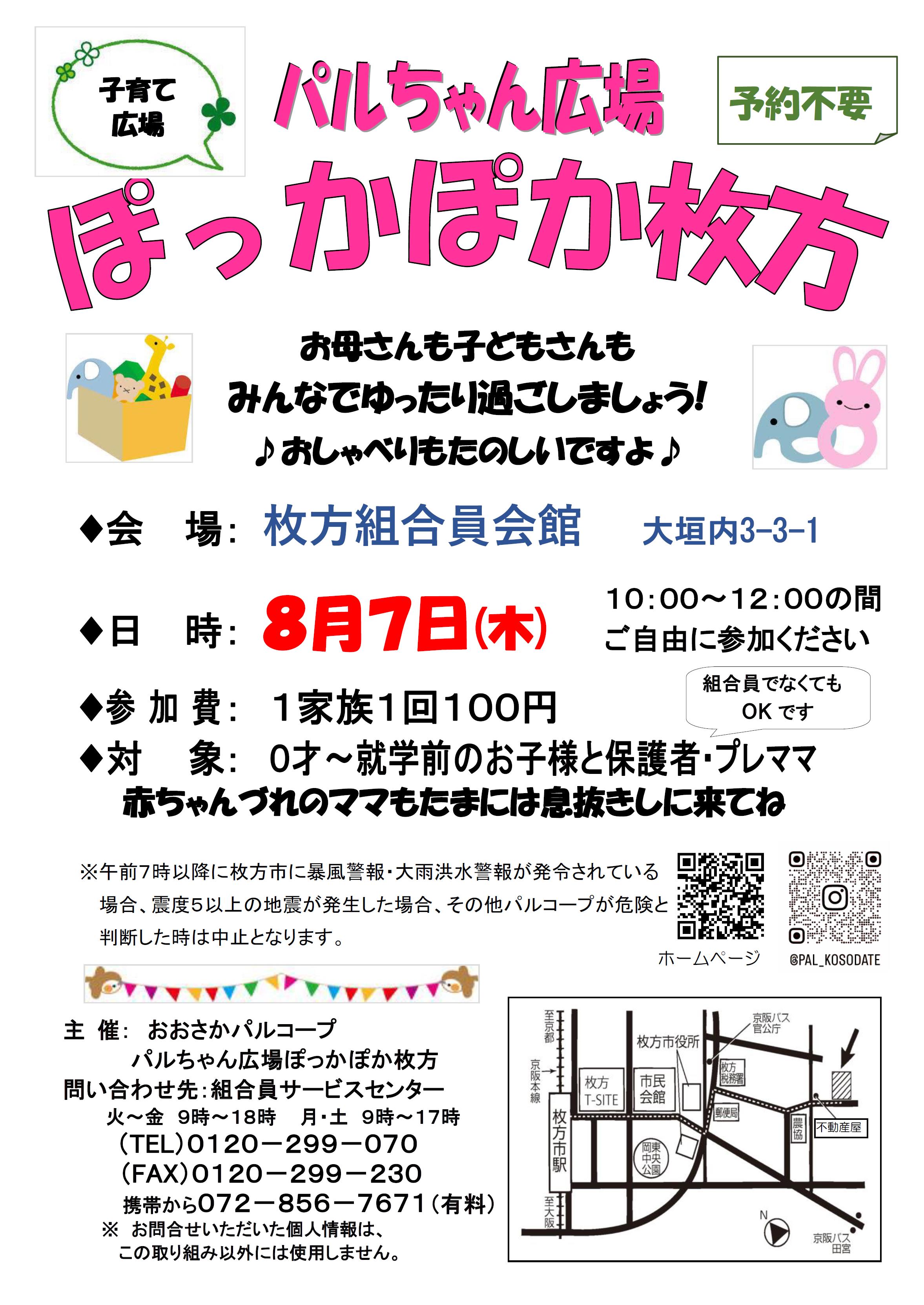 ぽっかぽか枚方８月.jpg