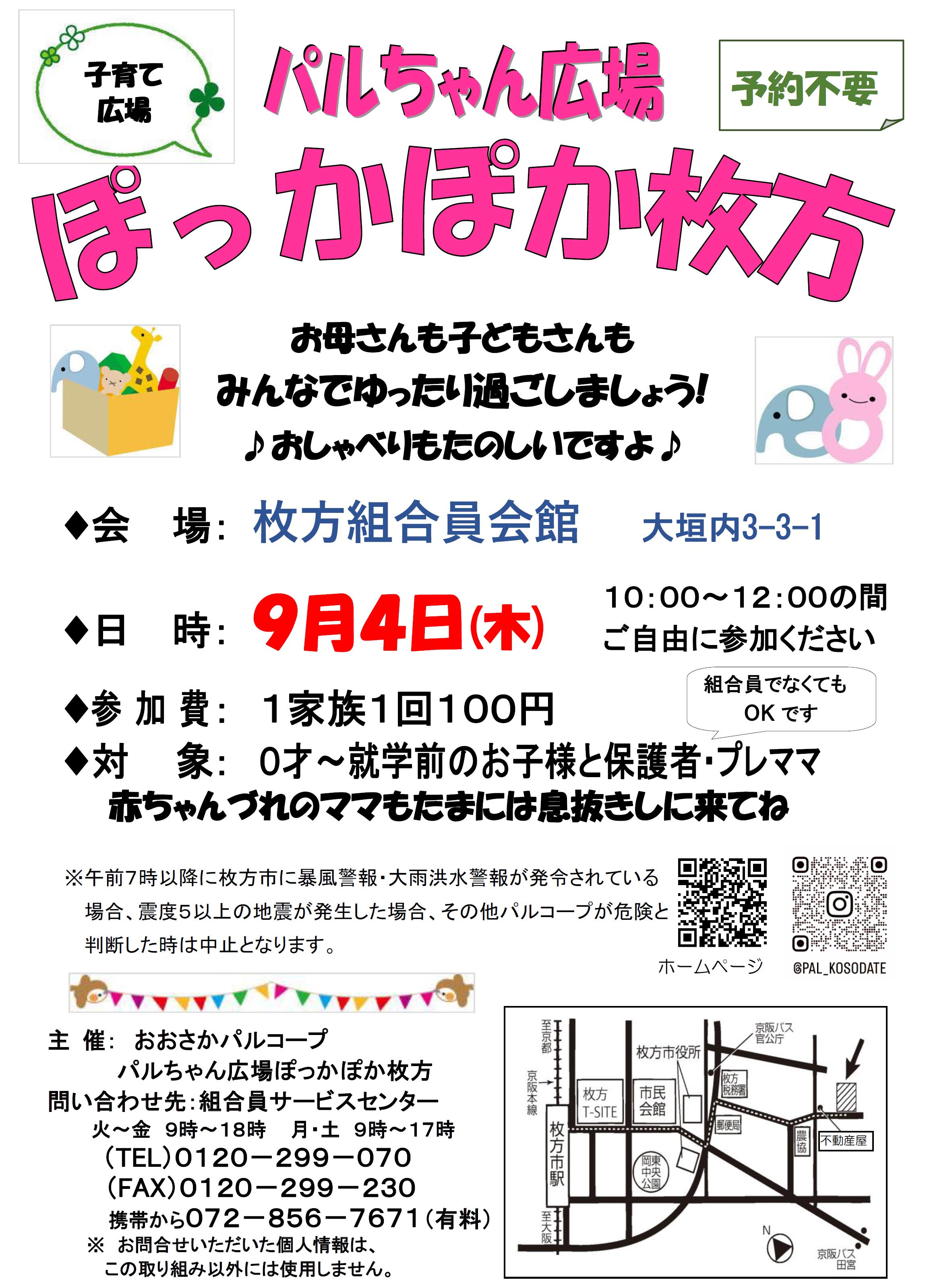 ぽっかぽか枚方９月.jpg