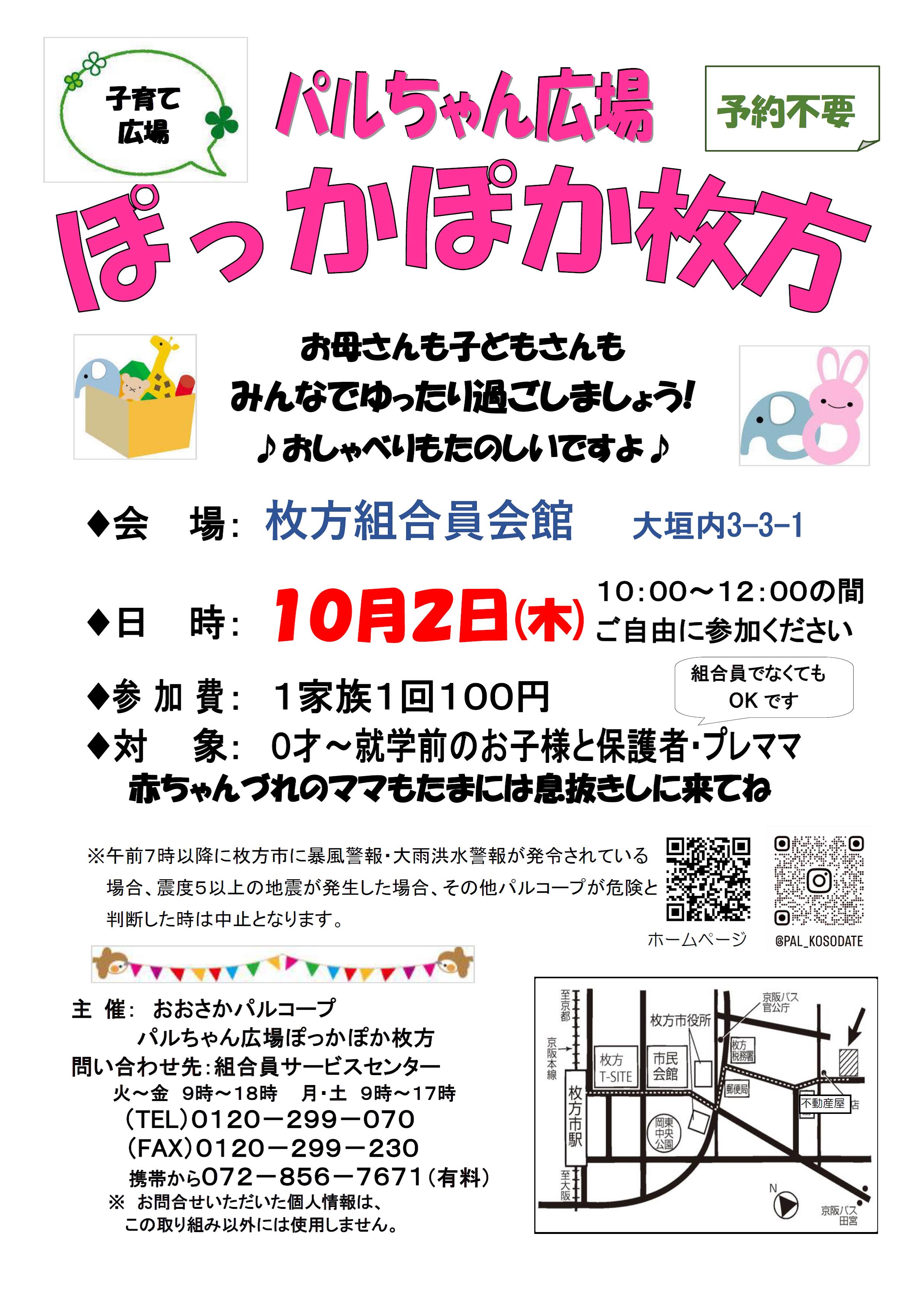 ぽっかぽか枚方10.jpg