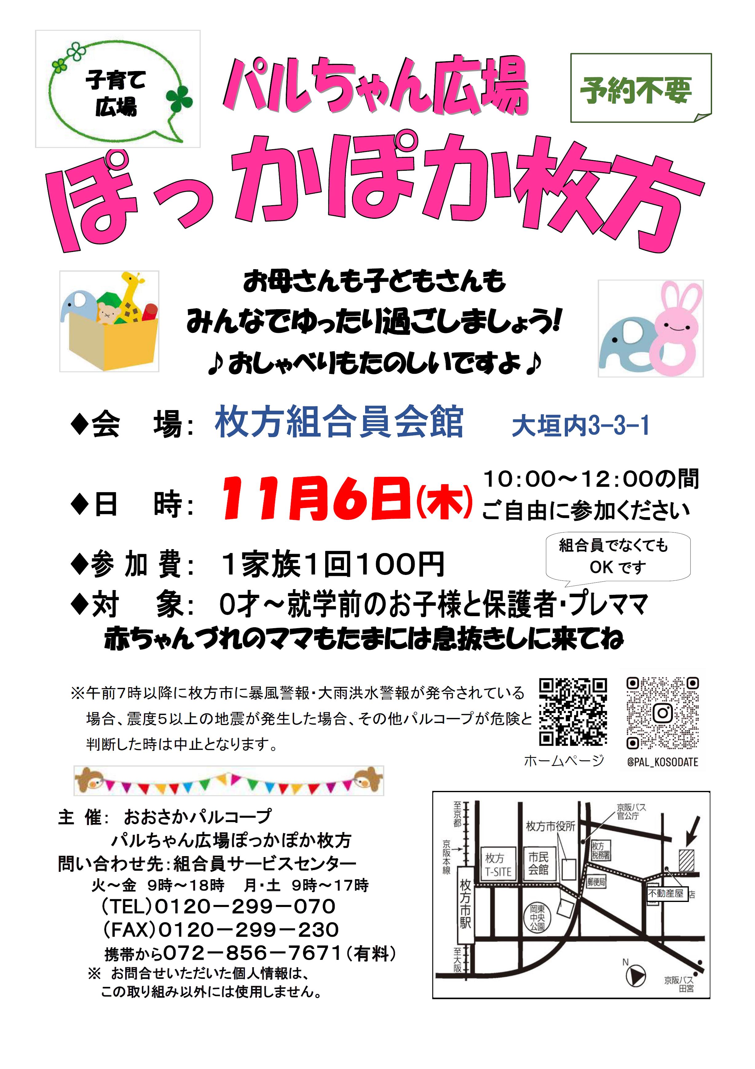 ぽっかぽか枚方11.jpg
