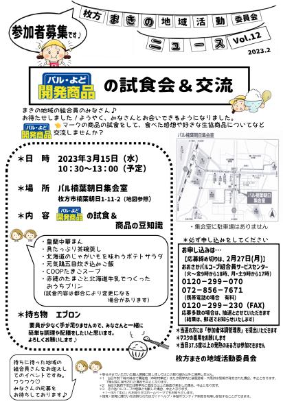 まきの地域活試食会＆交流.jpg