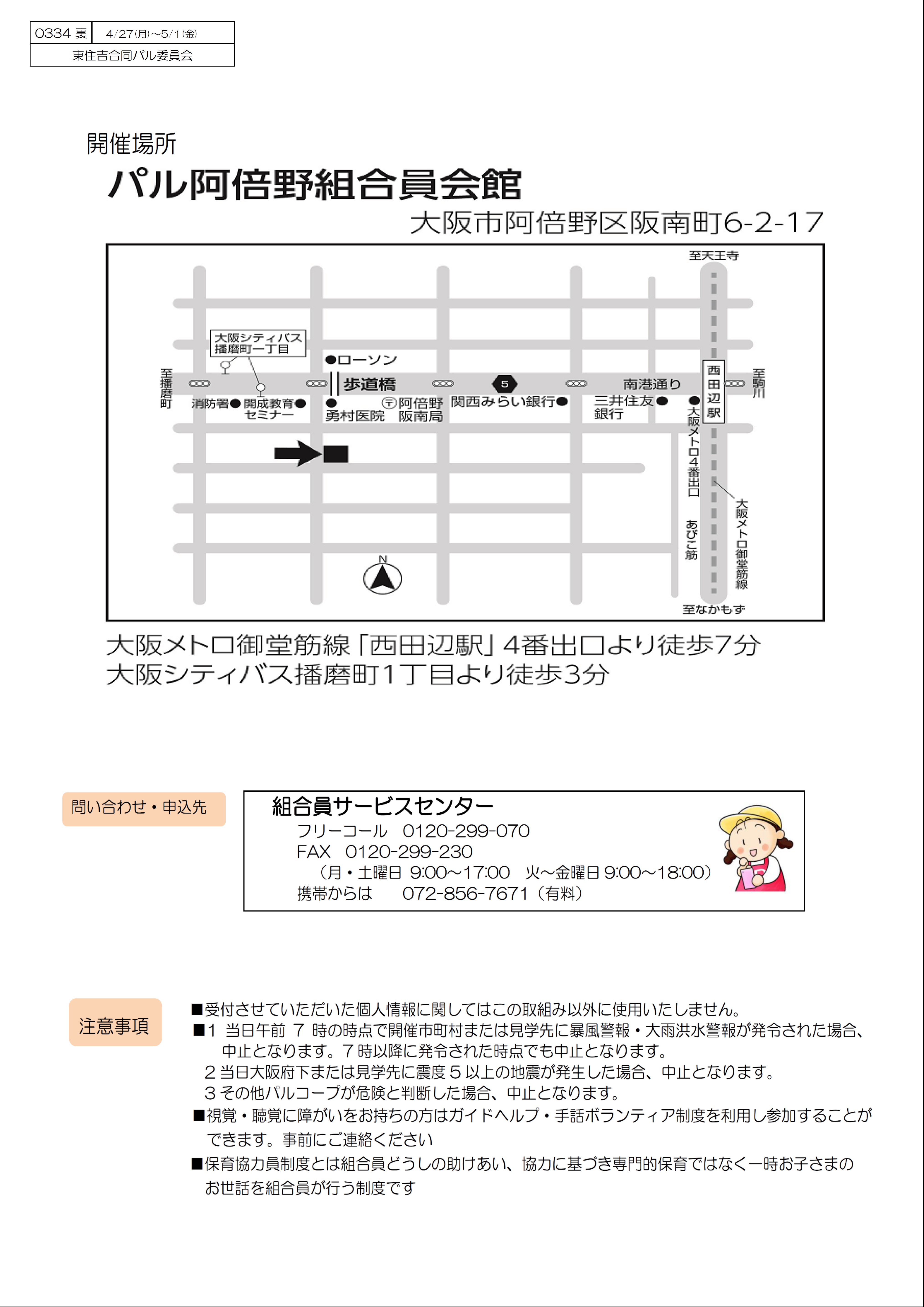 スキンケア学習会　ウラ.jpg