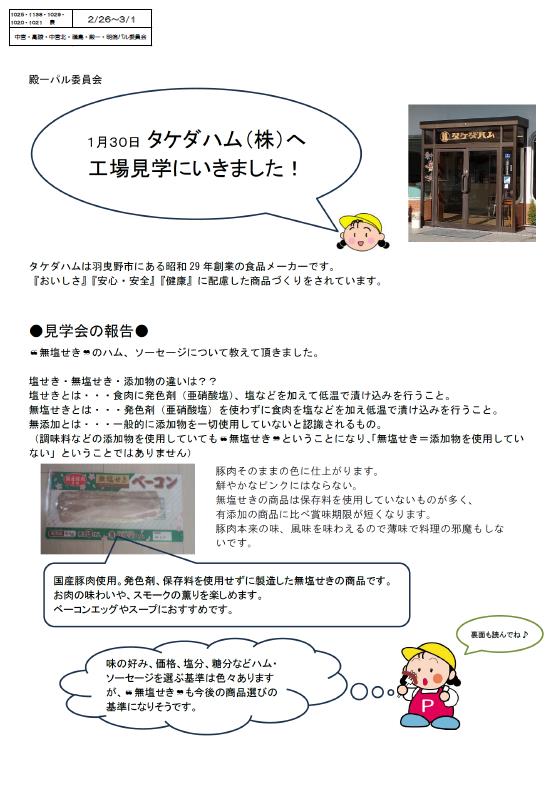 タケダハム　報告 表.jpg