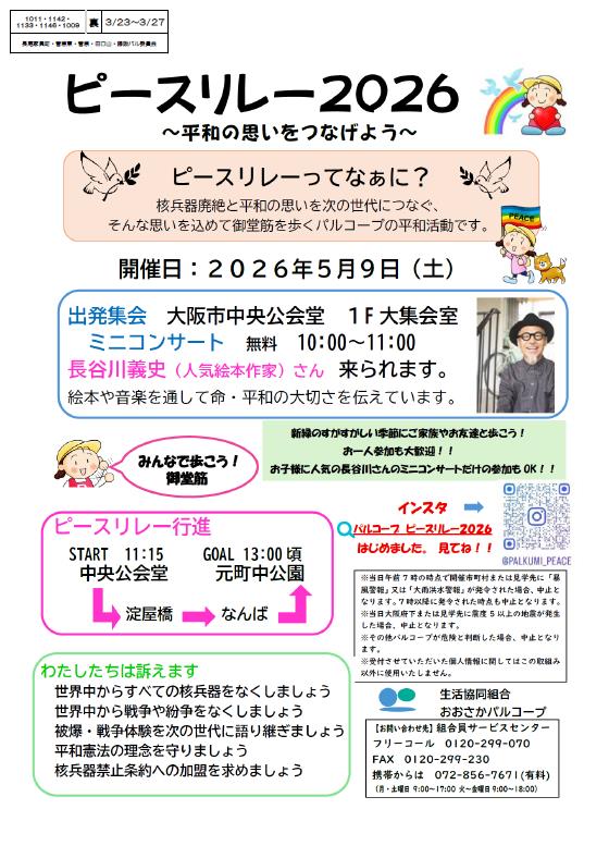 ピースリレー.jpg