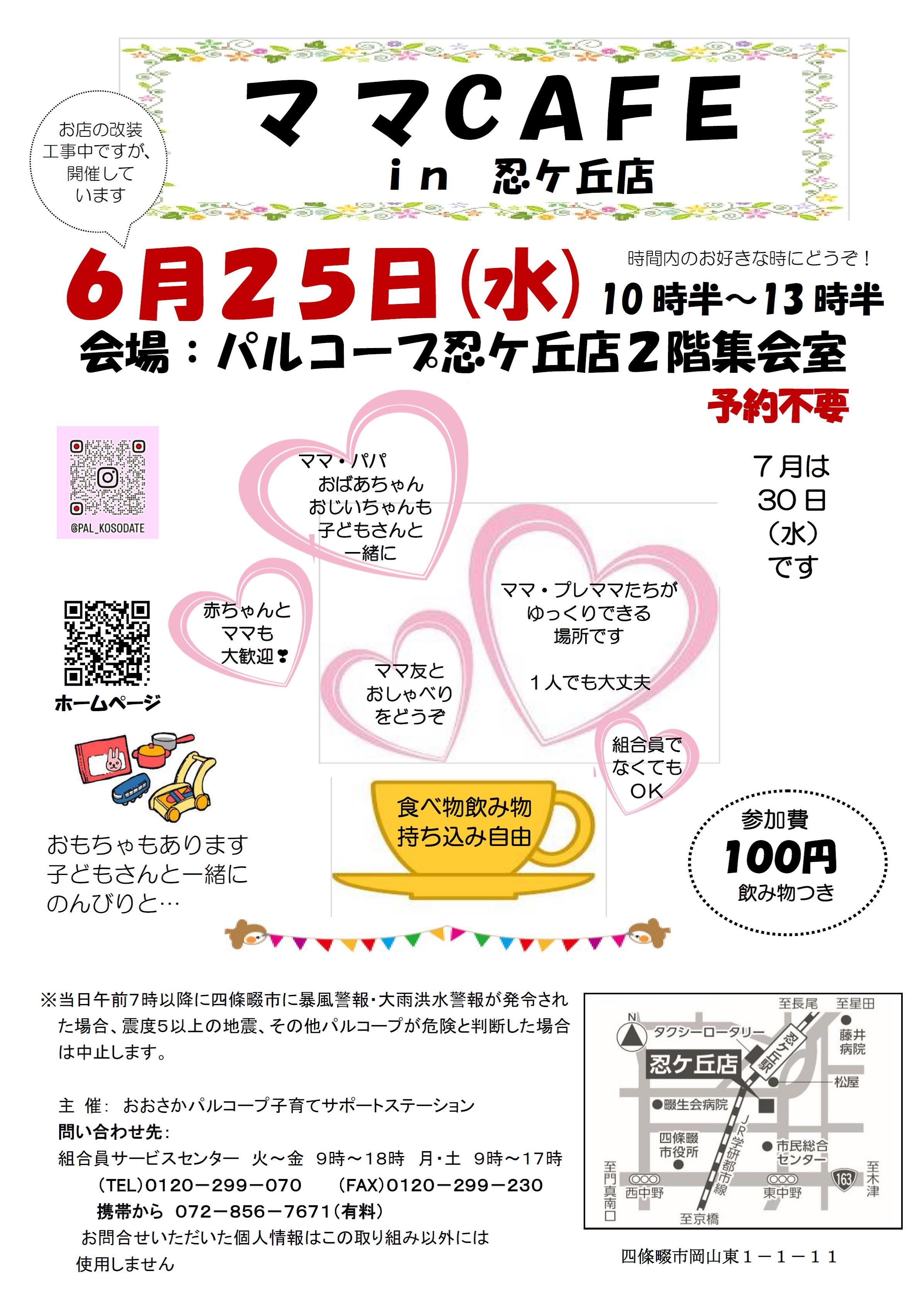 ママカフェ忍ヶ丘６.jpg