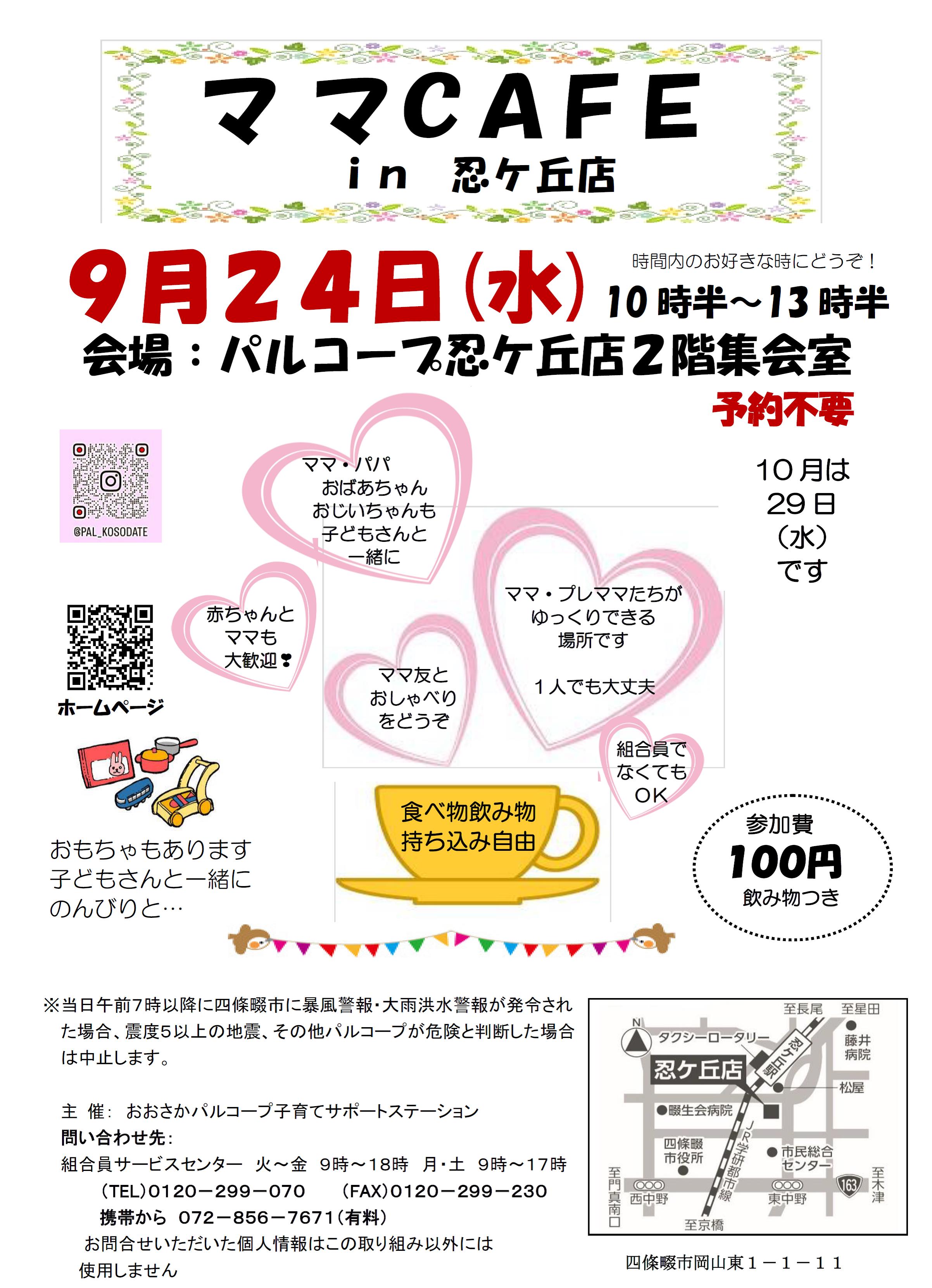 ママ忍ヶ丘9.jpg