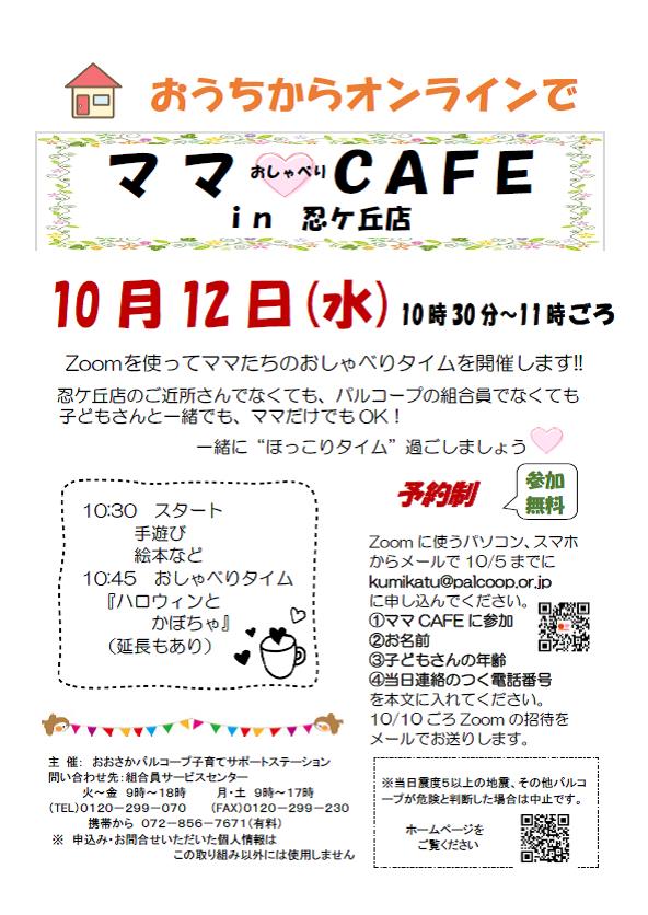 ママＣＡＦＥ20221012.jpg
