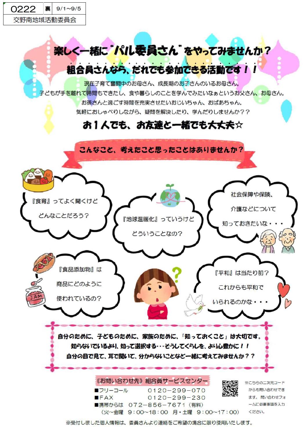 交野南　パル募集　裏面　9月1日.jpg