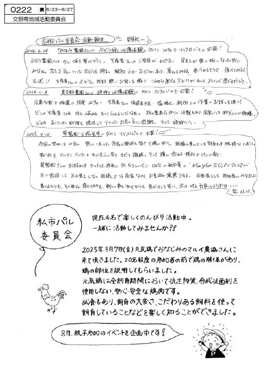 交野南パル委員会報告書.jpg