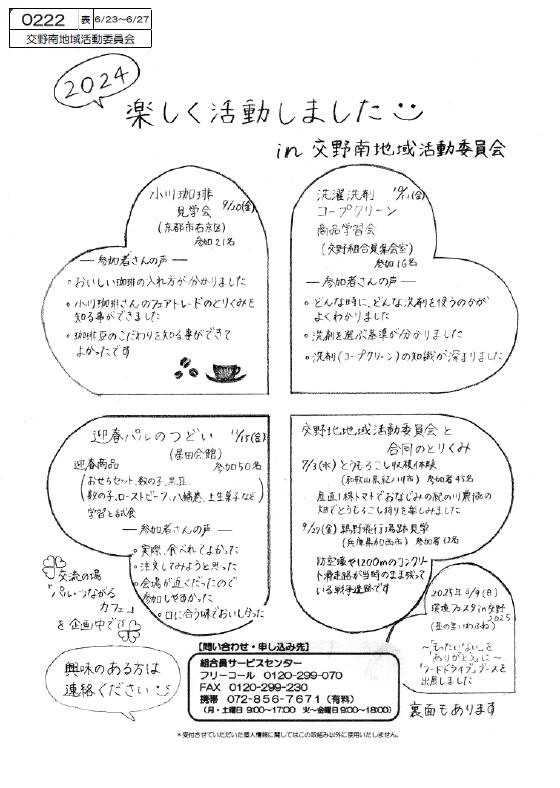 交野南活動報告.jpg