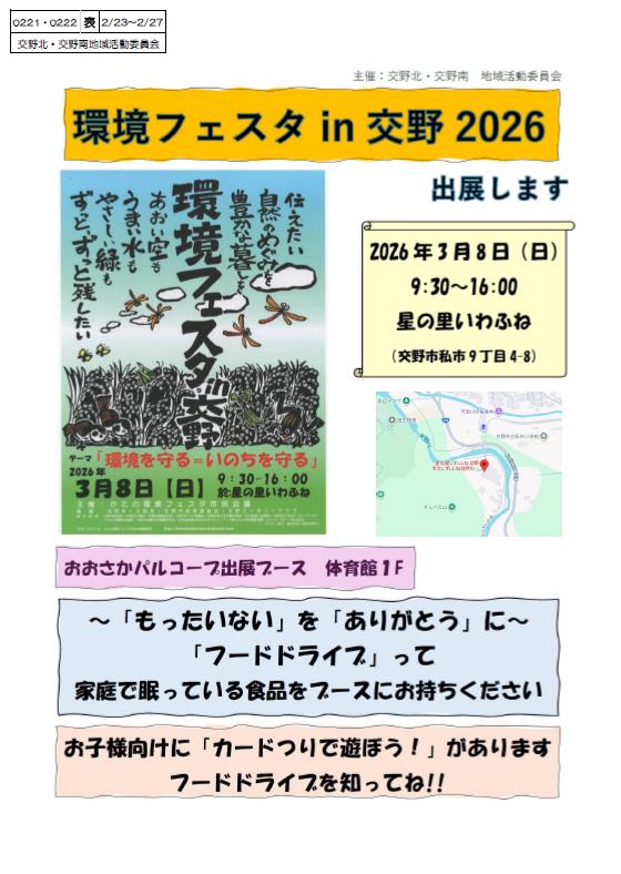 交野環境フェスタ.jpg