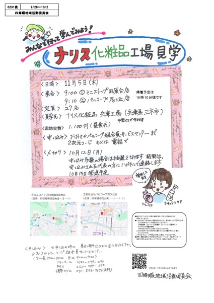 修正　20260928　ナリスニュースおもてHP.jpg