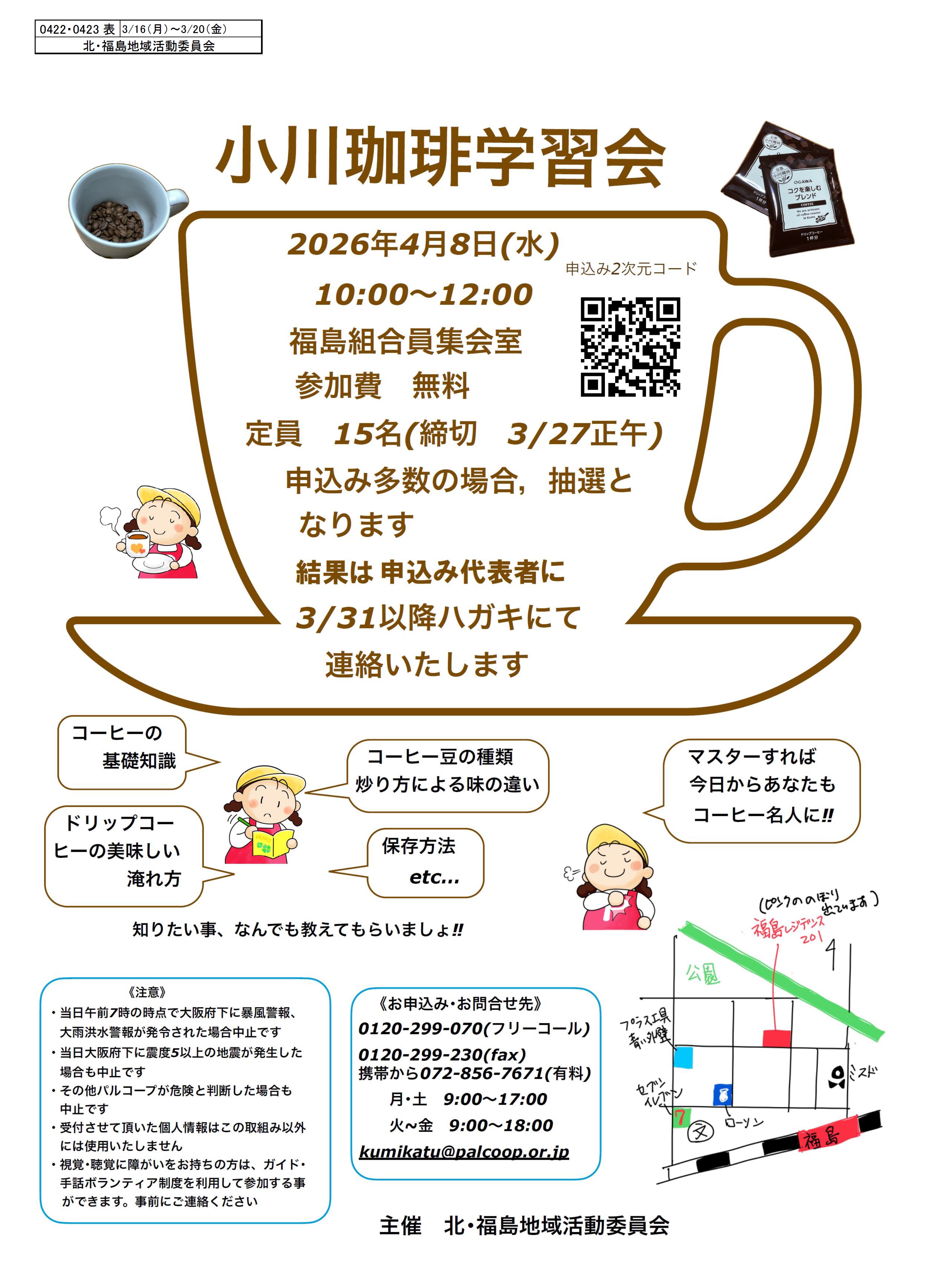 修正20260316 0422・0423北・福島オモテ.jpg