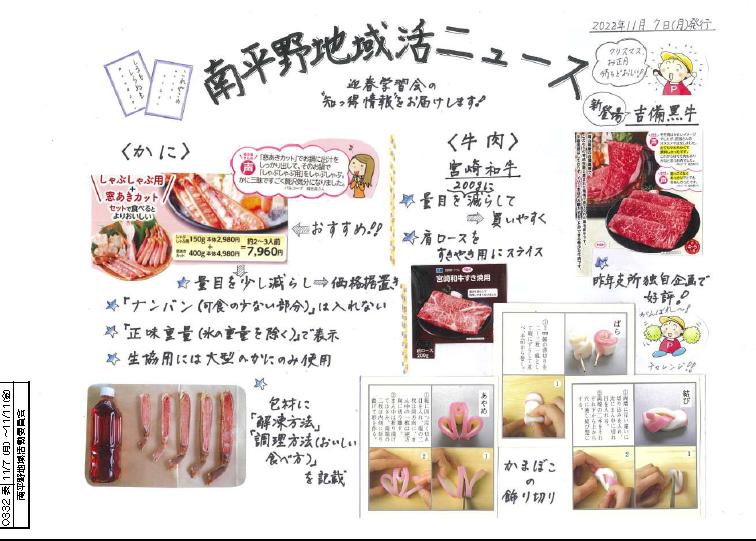 南平野　11月7日　表.jpg