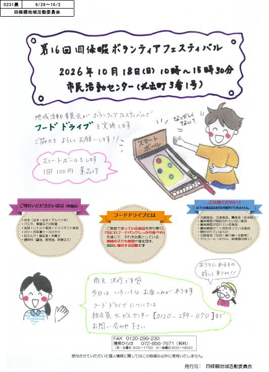 四條畷ボラフェス.jpg