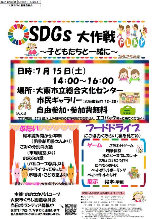 大東市くらし表.jpg