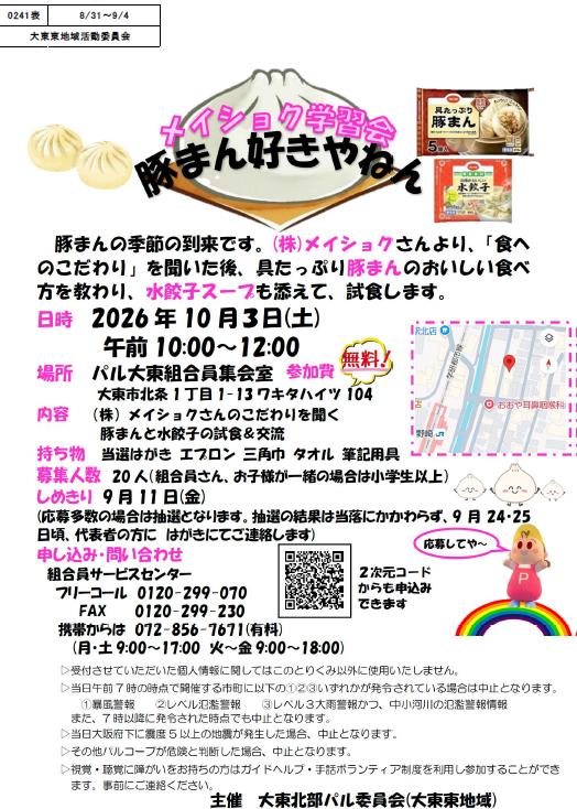 大東東メイショクオモテ.jpg