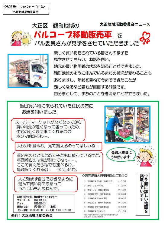 大正　移動販売　表.jpg