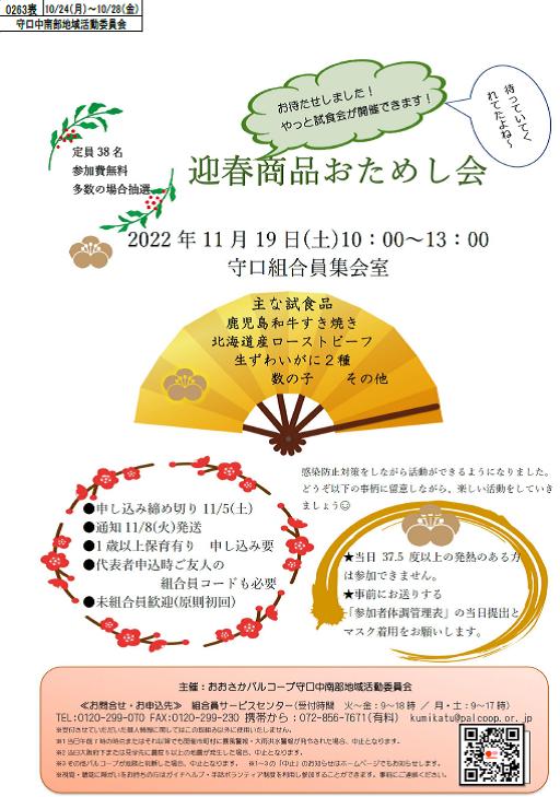 守口中南部　オモテ.jpg