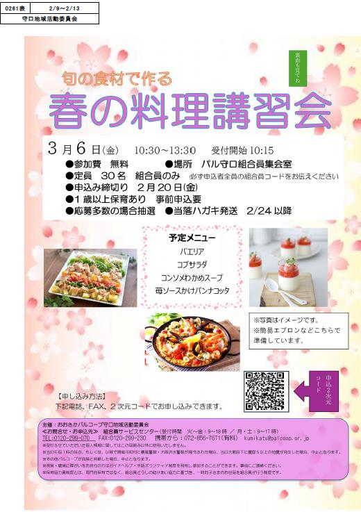 守口料理-表.jpg