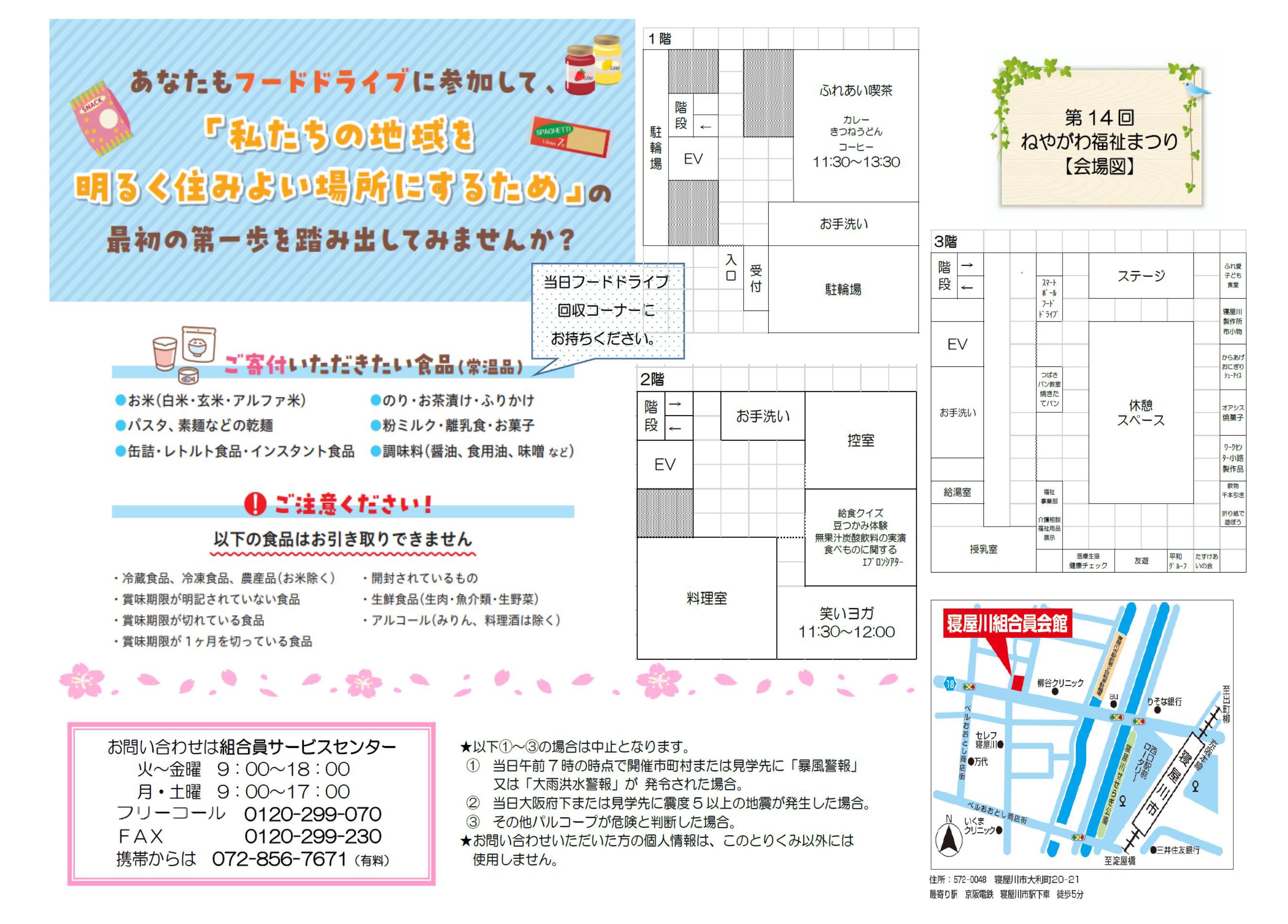 寝屋川福祉まつり裏.jpg