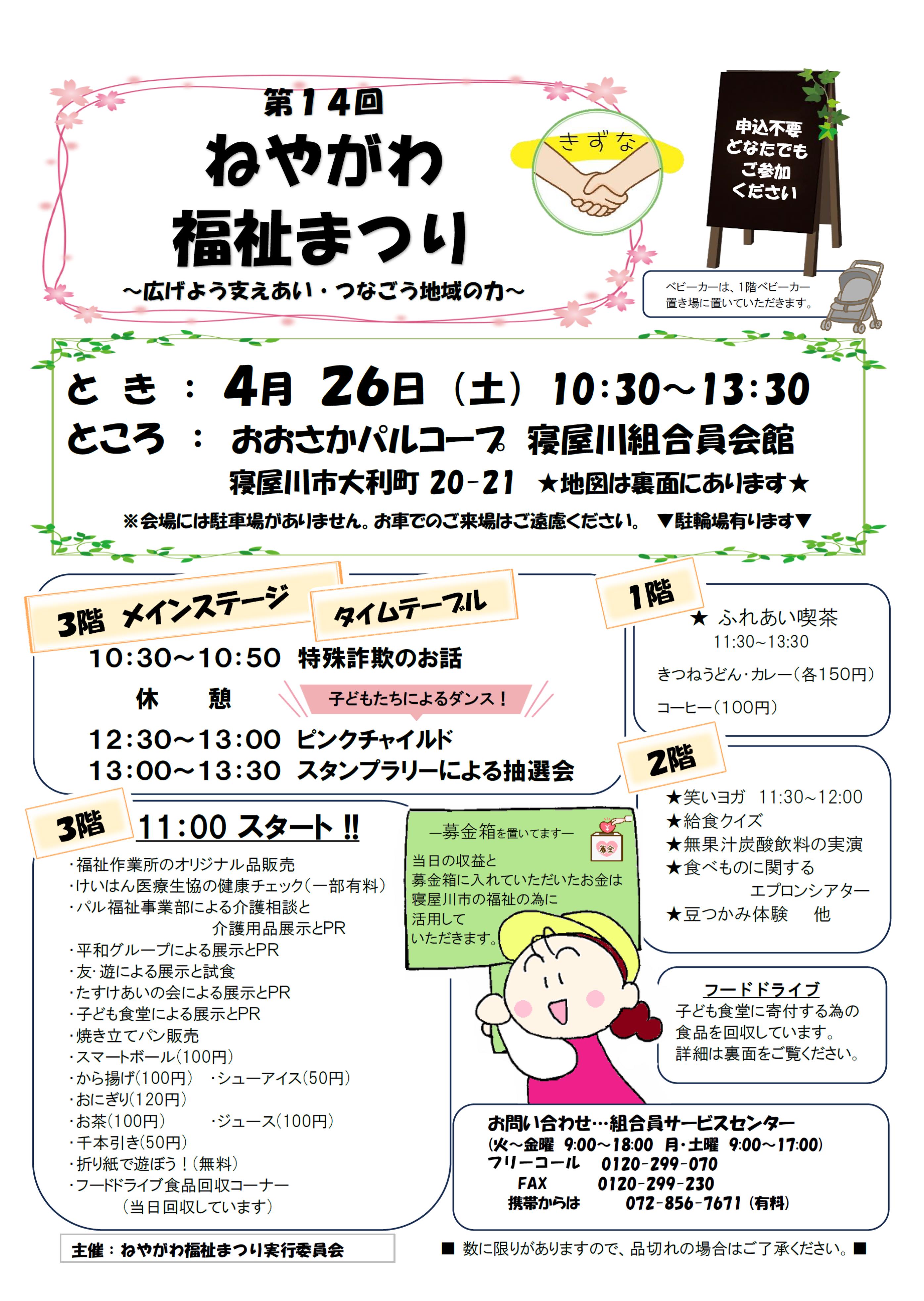 寝屋川福祉まつり（表修正）.jpg