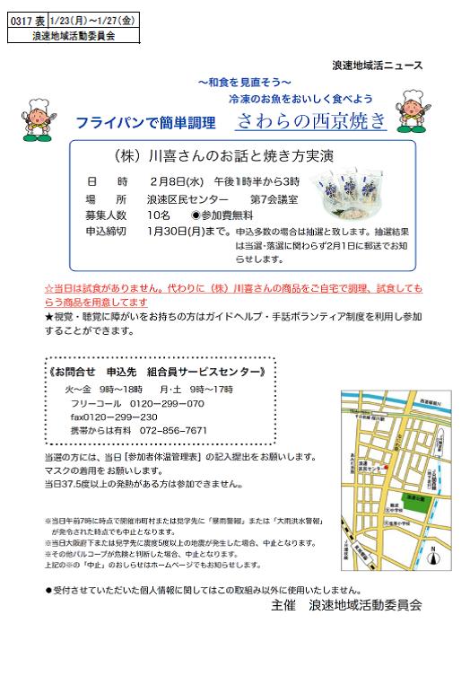 浪速表23.jpg